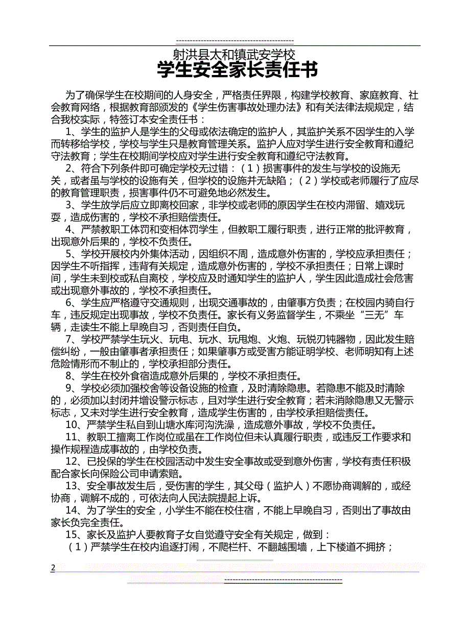 家长安全责任(2页)_第2页