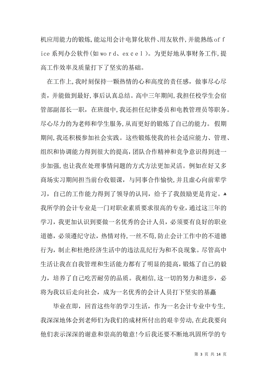 实用期末自我鉴定模板集合8篇_第3页