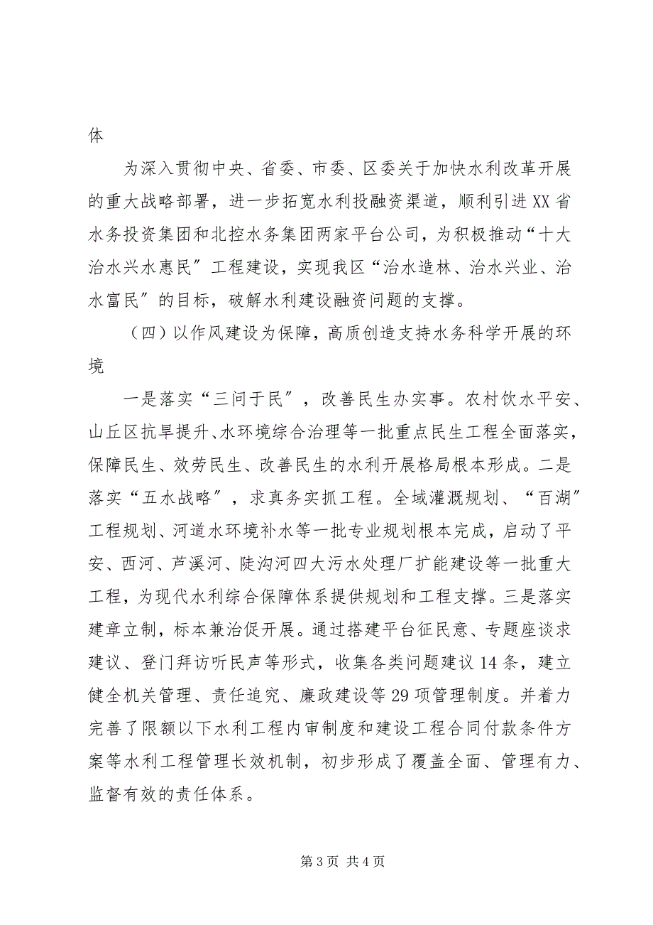 2023年区水务局工作报告材料.docx_第3页