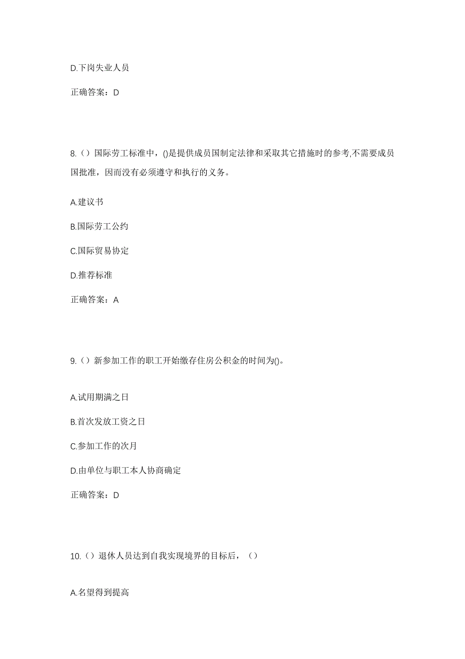 2023年湖南省岳阳市君山区广兴洲镇社区工作人员考试模拟题含答案_第4页