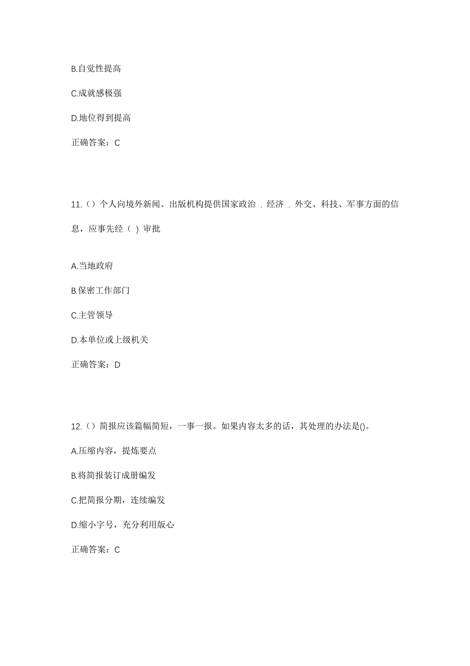 2023年湖南省岳阳市君山区广兴洲镇社区工作人员考试模拟题含答案_第5页