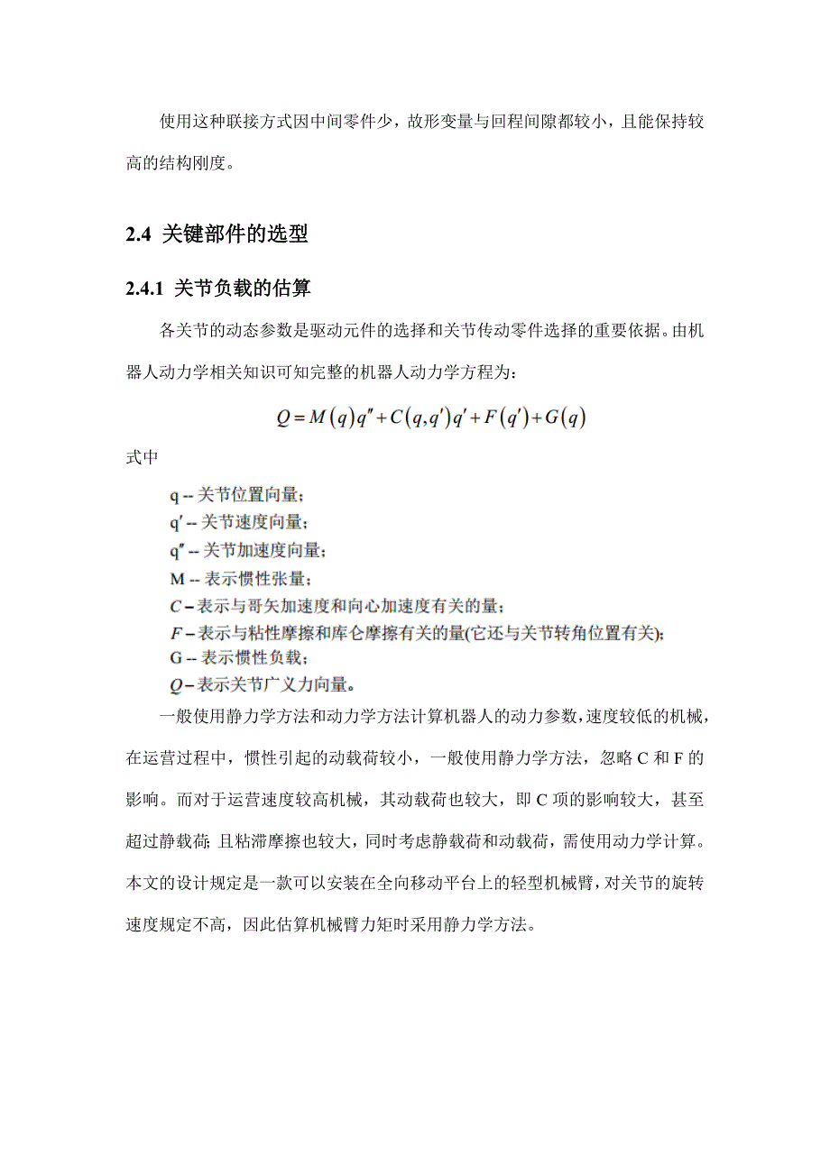 机械臂控制系统的设计_第3页