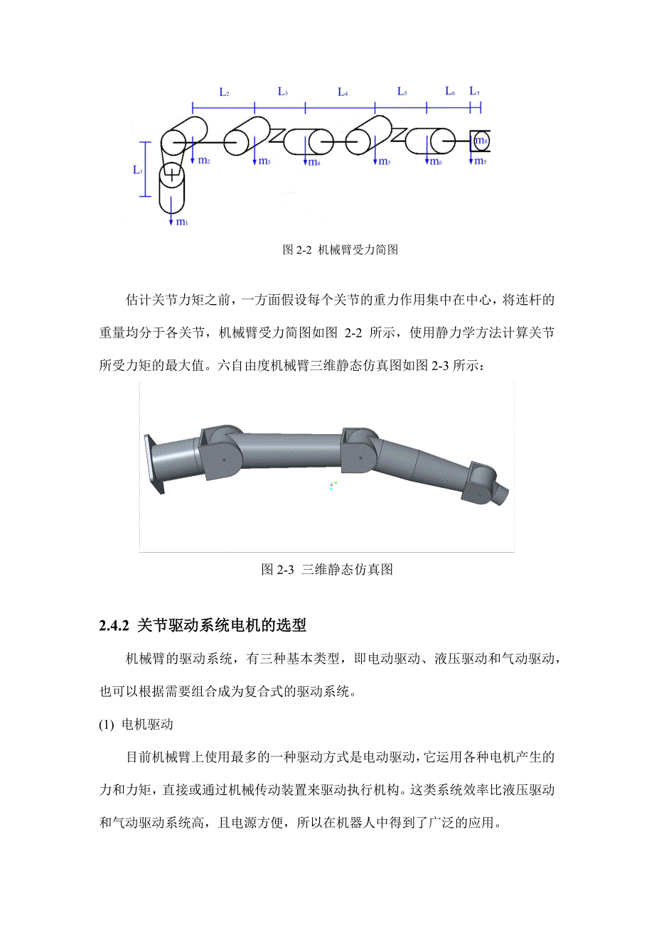 机械臂控制系统的设计_第4页