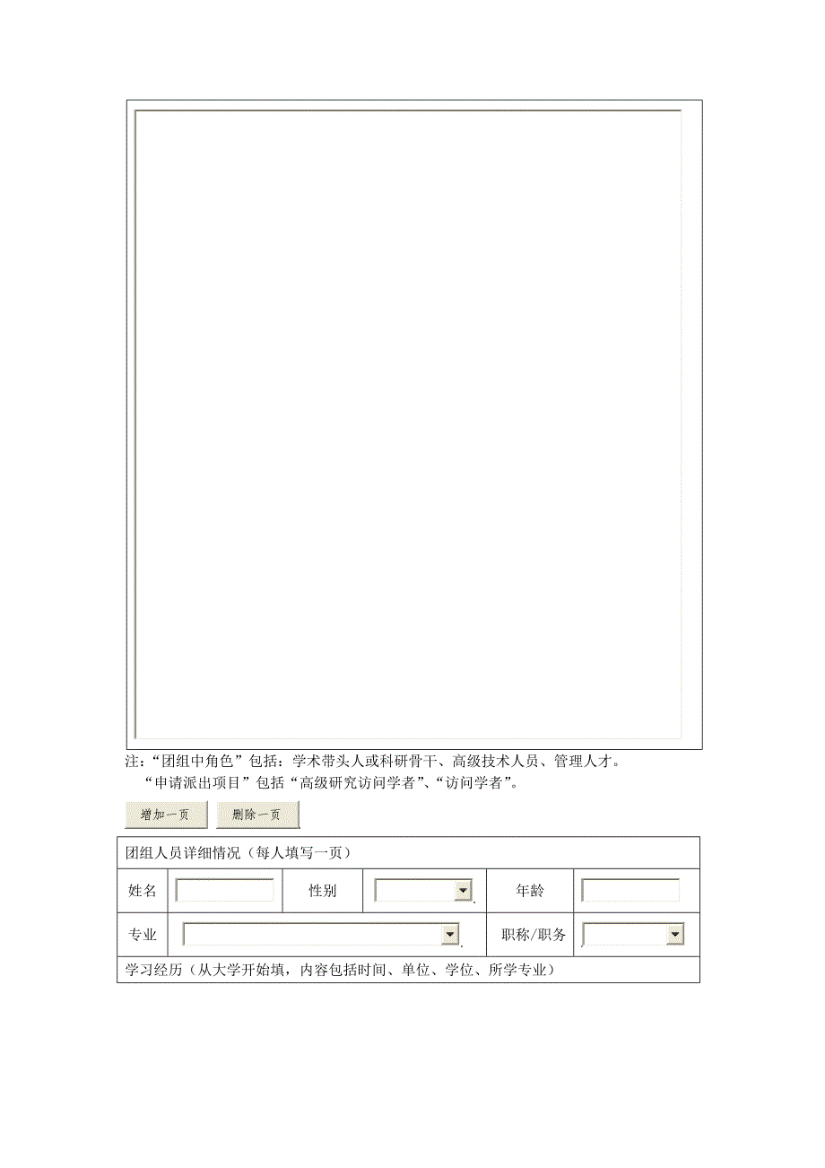 成组配套申请表.doc_第4页