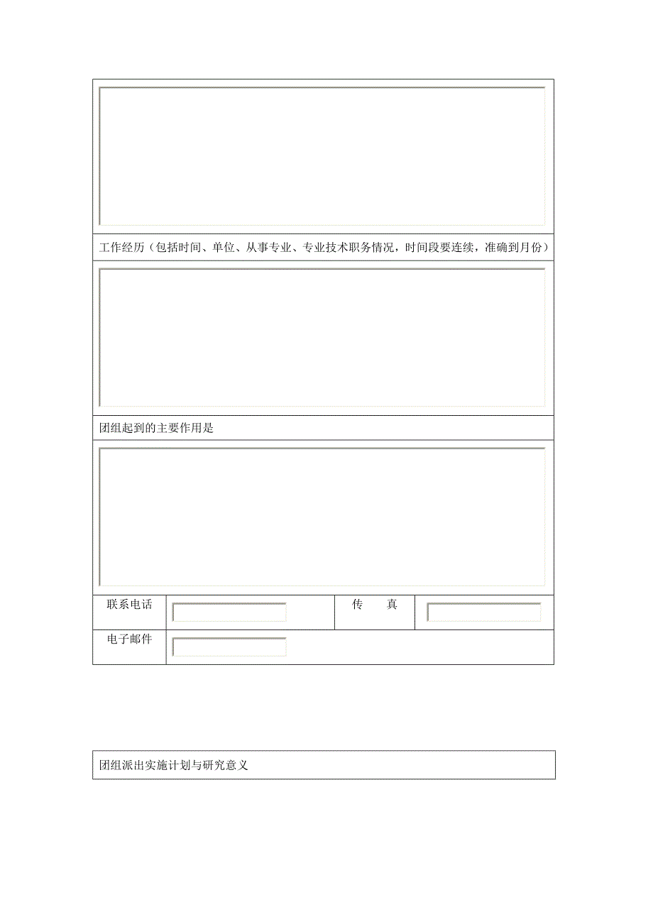 成组配套申请表.doc_第5页