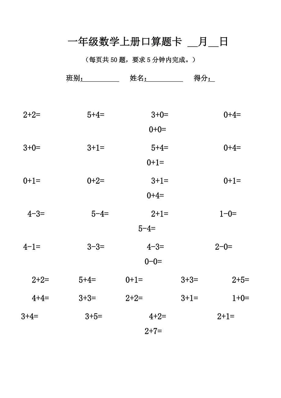 一年级数学上册口算题卡.doc_第1页