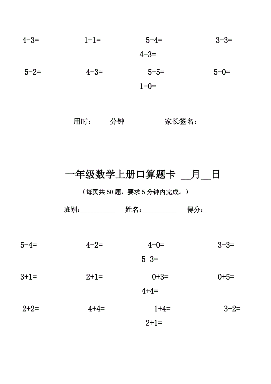 一年级数学上册口算题卡.doc_第2页