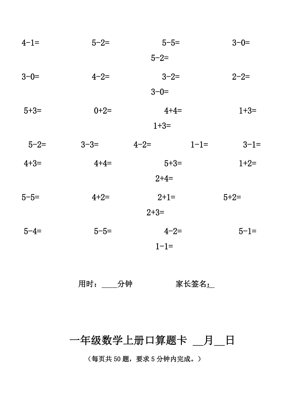 一年级数学上册口算题卡.doc_第3页