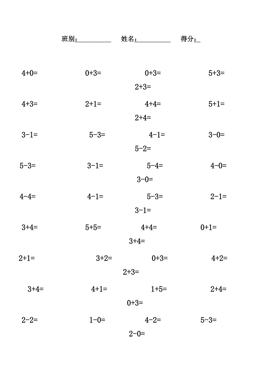 一年级数学上册口算题卡.doc_第4页