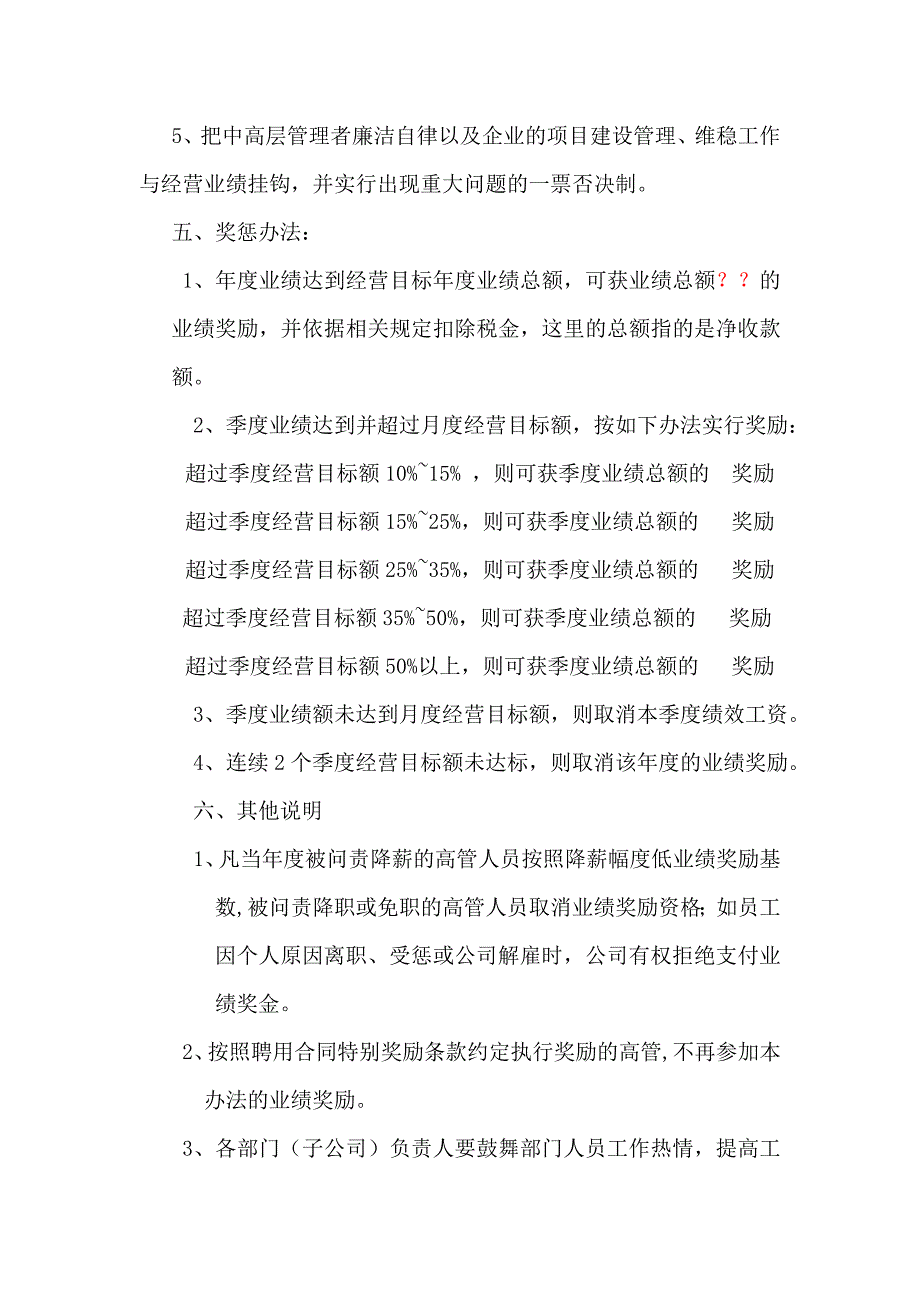 维龙产业公司业绩考核办法_第2页