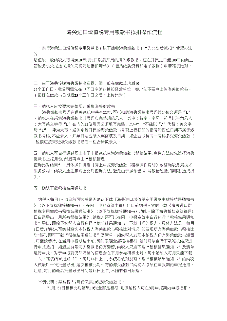 海关进口增值税专用缴款书抵扣操作流_第1页