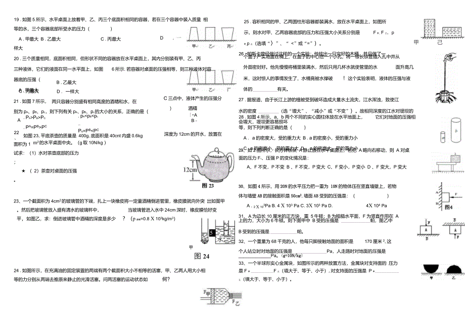 液体压强测试题_第3页