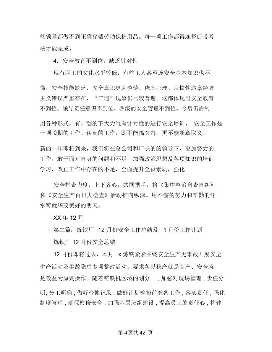 炼铁厂安全工作总结(多篇范文)与炼铁厂技术人员个人工作总结(多篇范文)汇编.doc_第4页