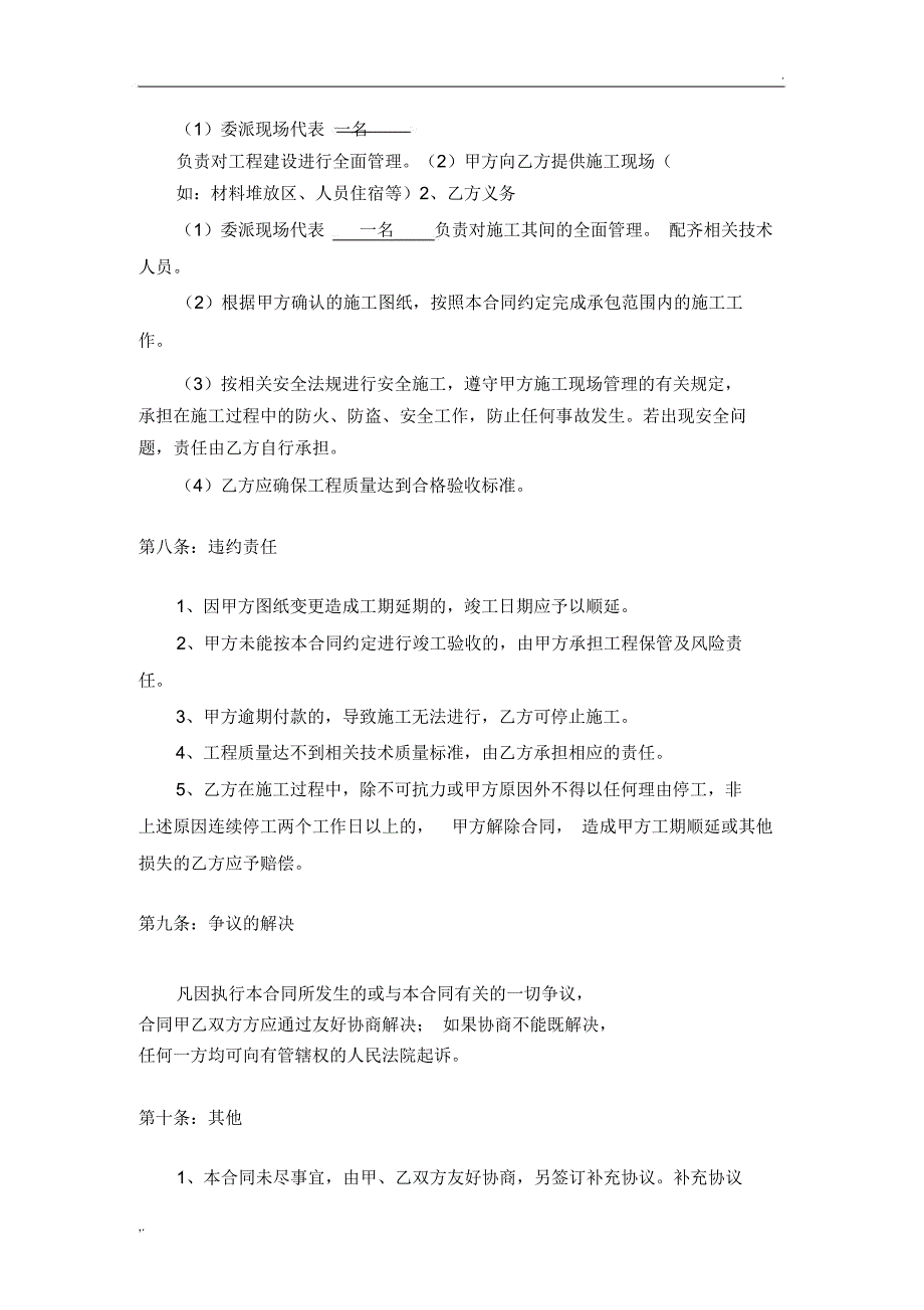 钢架雨棚施工合同_第3页