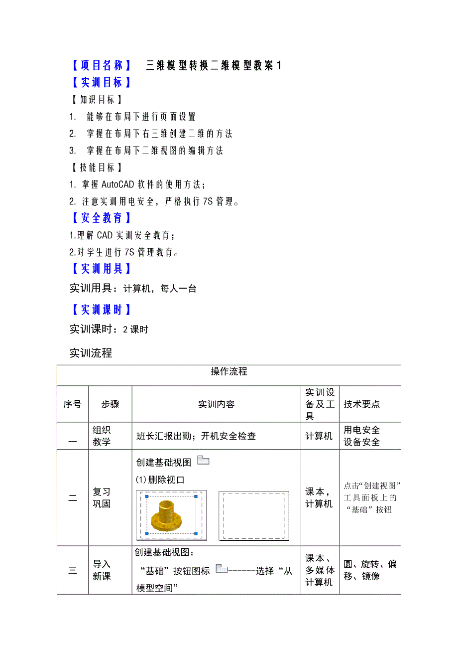 （中职）计算机辅助设计（AutoCAD 2013）6-3-1电子教案工信版_第2页