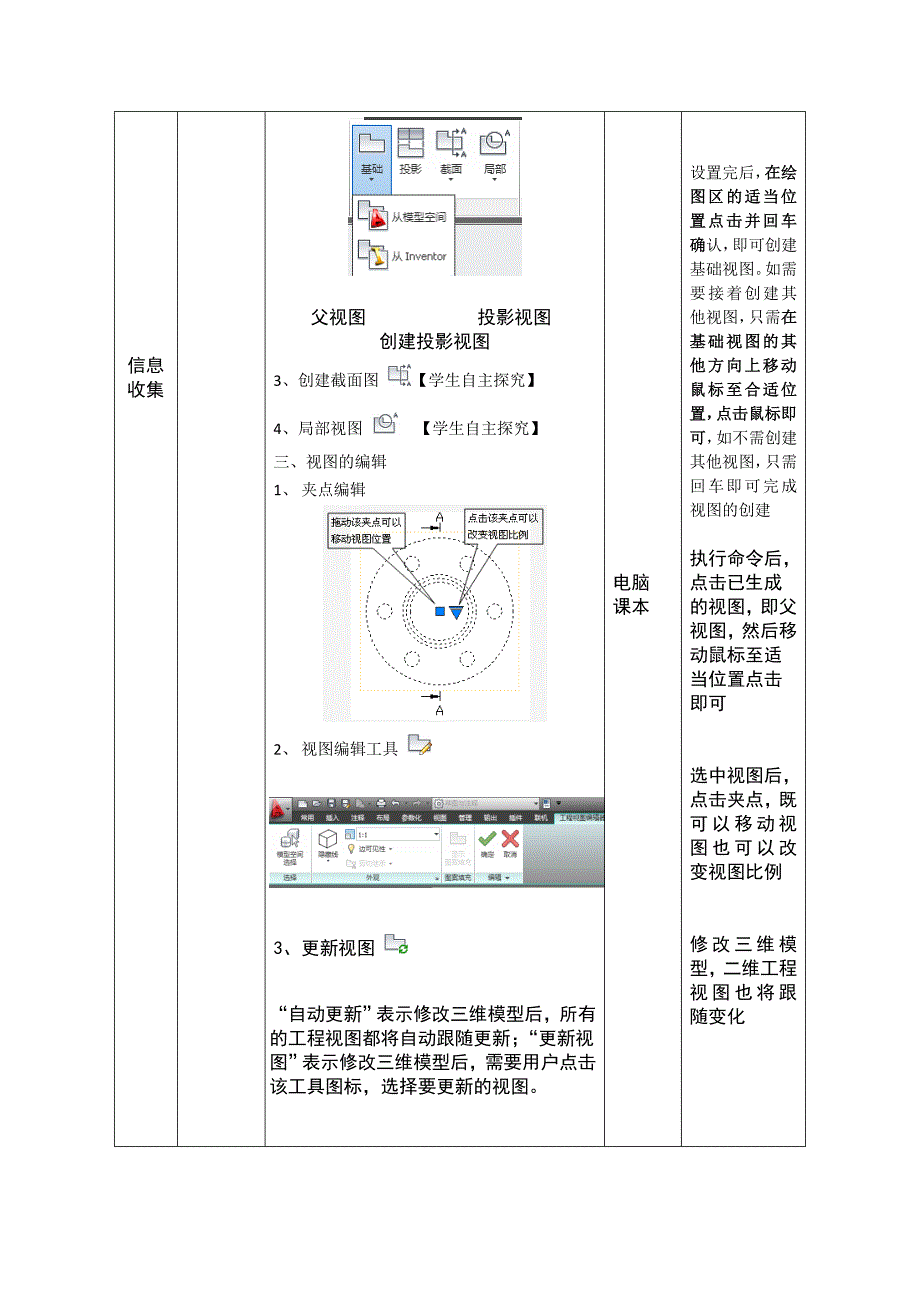 （中职）计算机辅助设计（AutoCAD 2013）6-3-1电子教案工信版_第4页