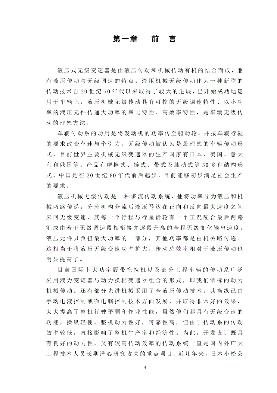 毕业设计（论文）-履带拖拉机无级变速器设计（换档离合器设计）【全套图纸】_第4页