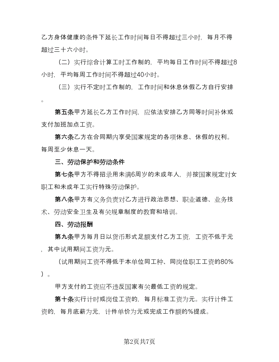 委托推荐保安工作人员协议书范文（3篇）.doc_第2页