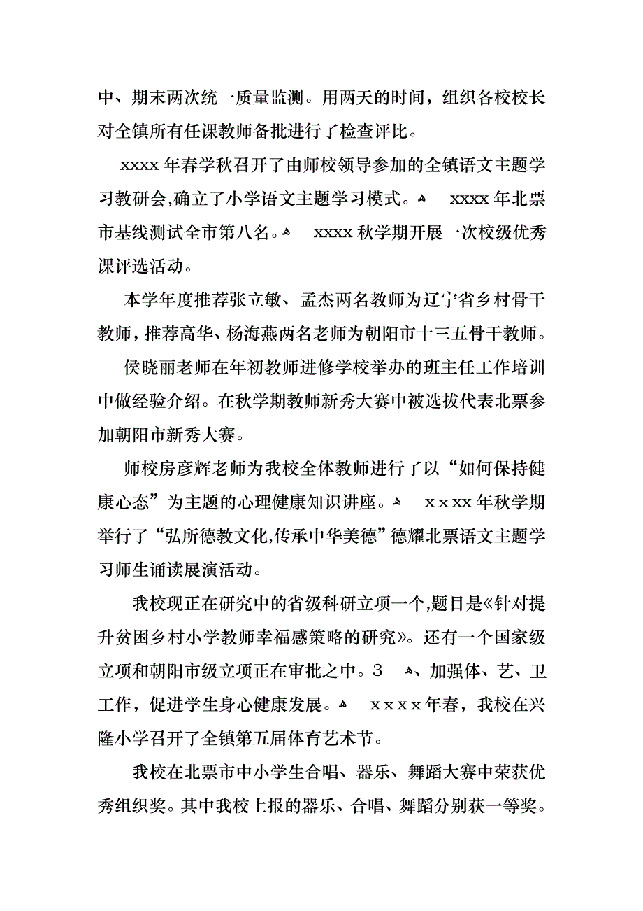 校长的个人述职报告模板合集5篇2_第3页