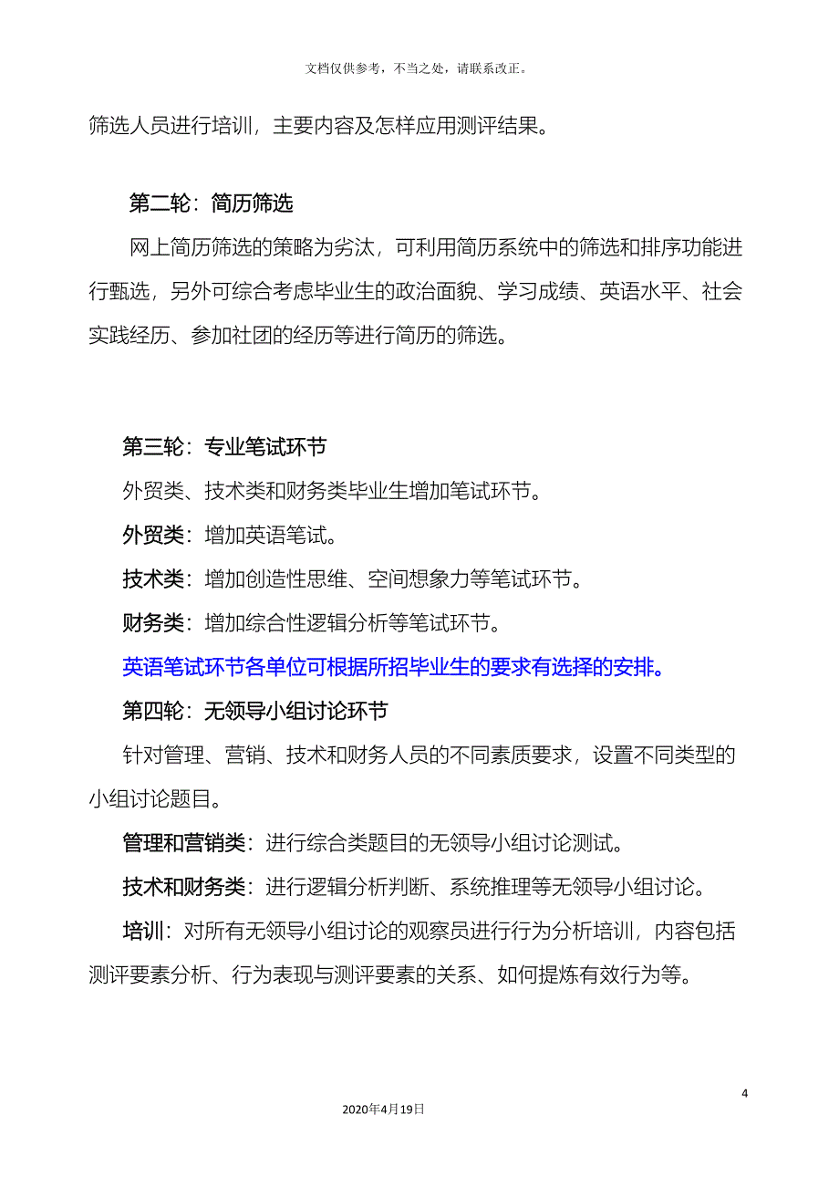 集团校园招聘甄选方案HR猫猫.doc_第4页