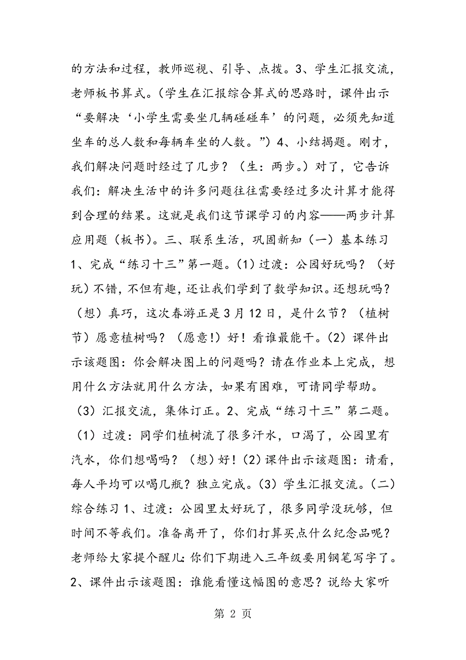 第四册解决问题.doc_第2页