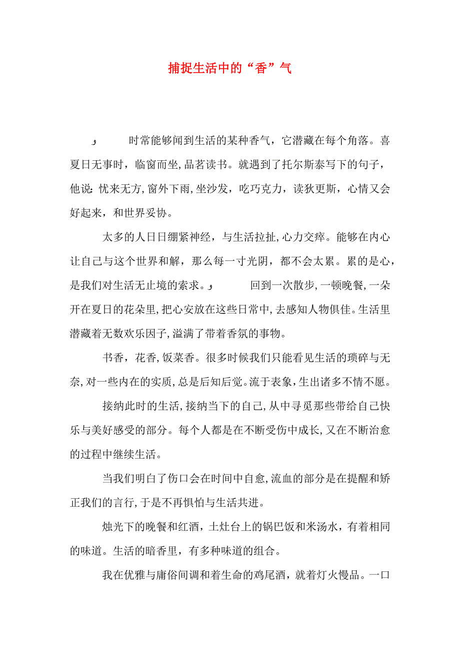 捕捉生活中的香气_第1页