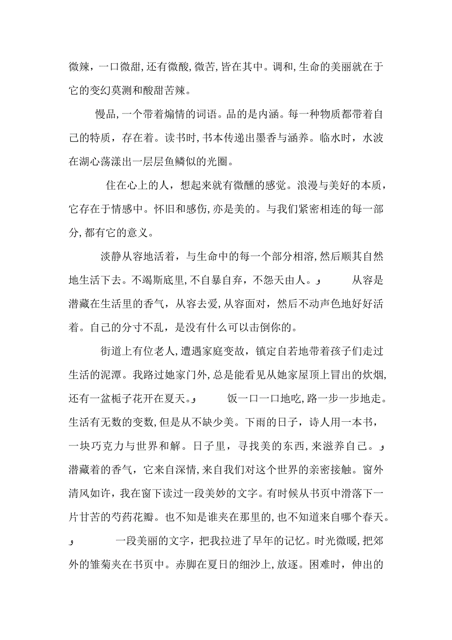 捕捉生活中的香气_第2页