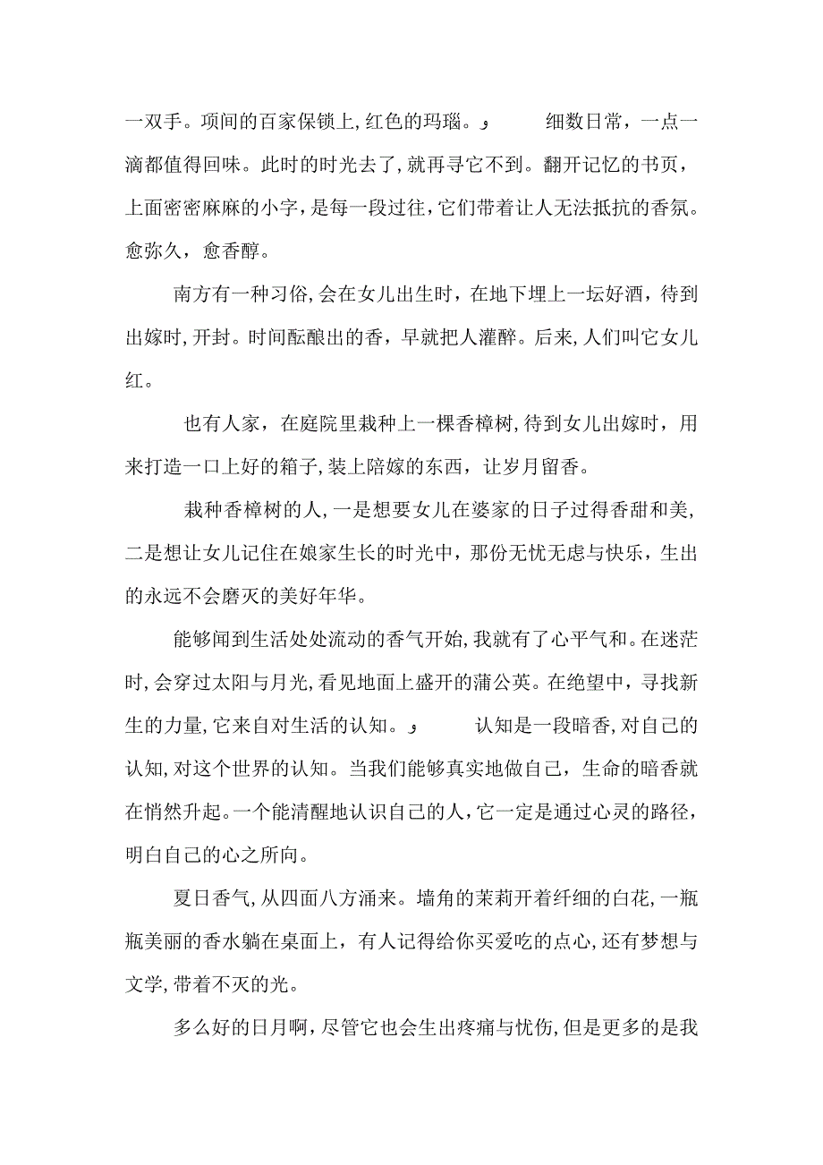 捕捉生活中的香气_第3页