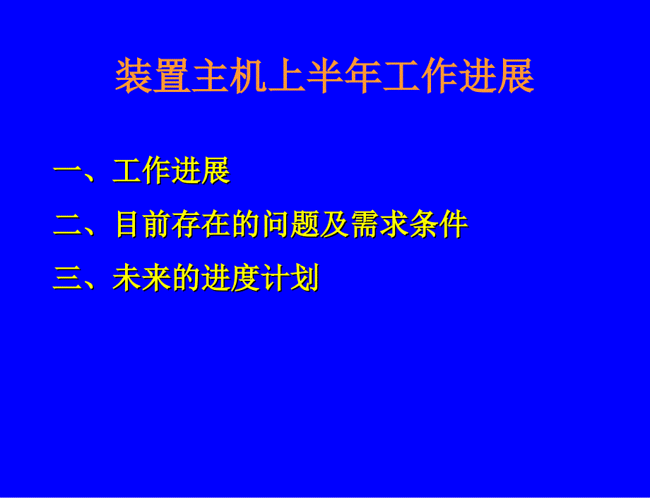 装置主机EAST主机总装专栏课件_第1页