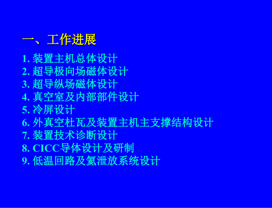 装置主机EAST主机总装专栏课件_第2页