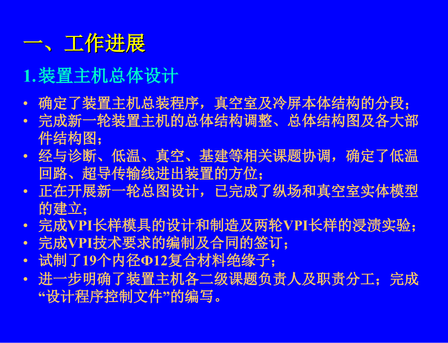 装置主机EAST主机总装专栏课件_第3页