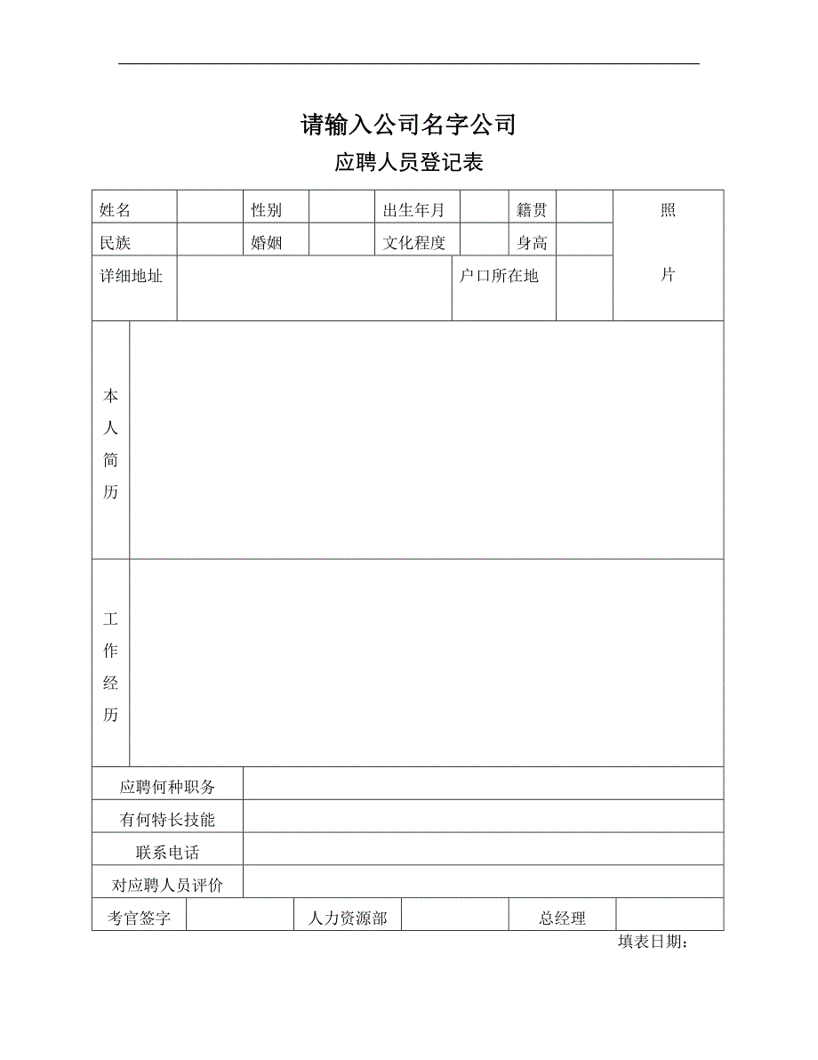 人事档案表格大全_第3页