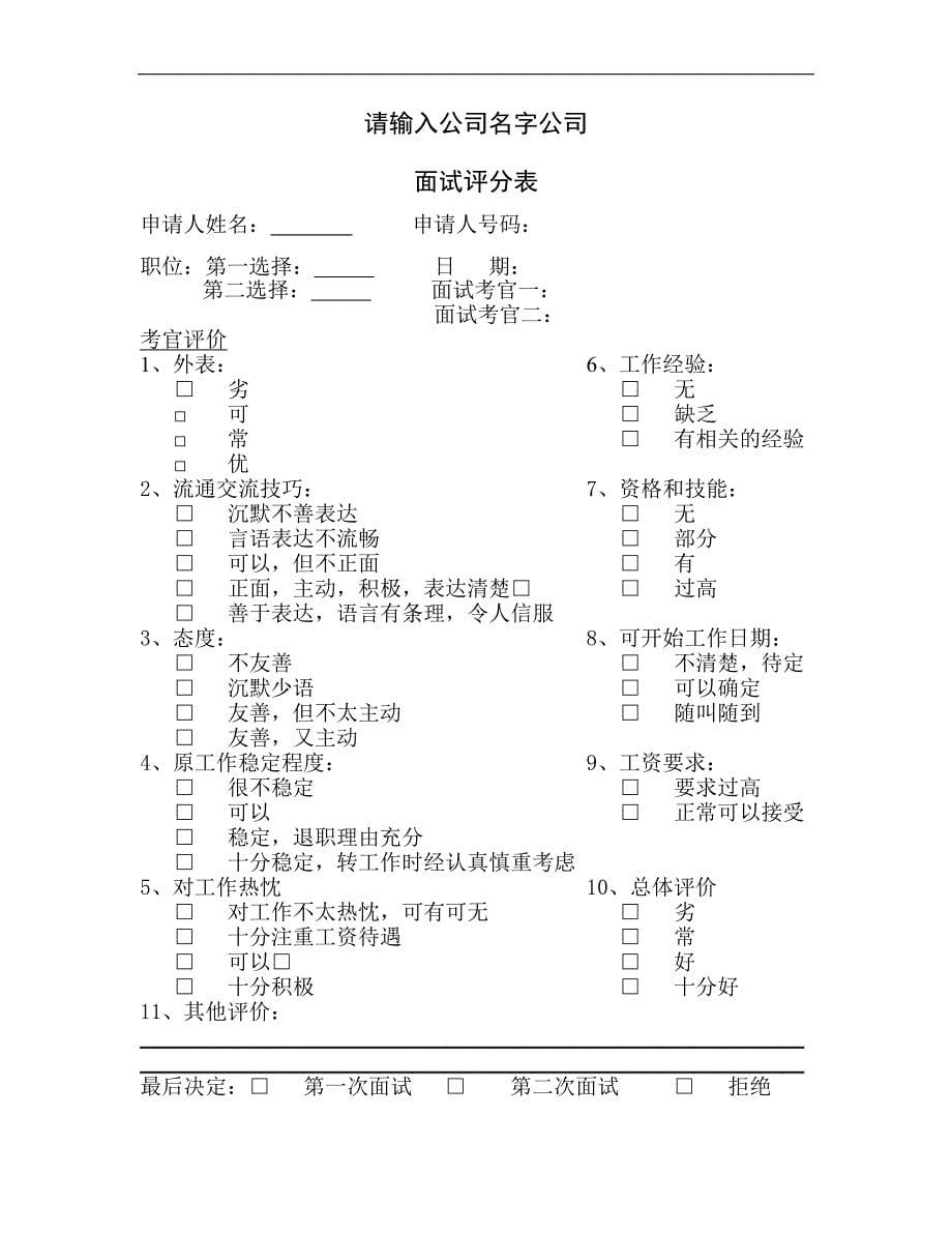 人事档案表格大全_第5页