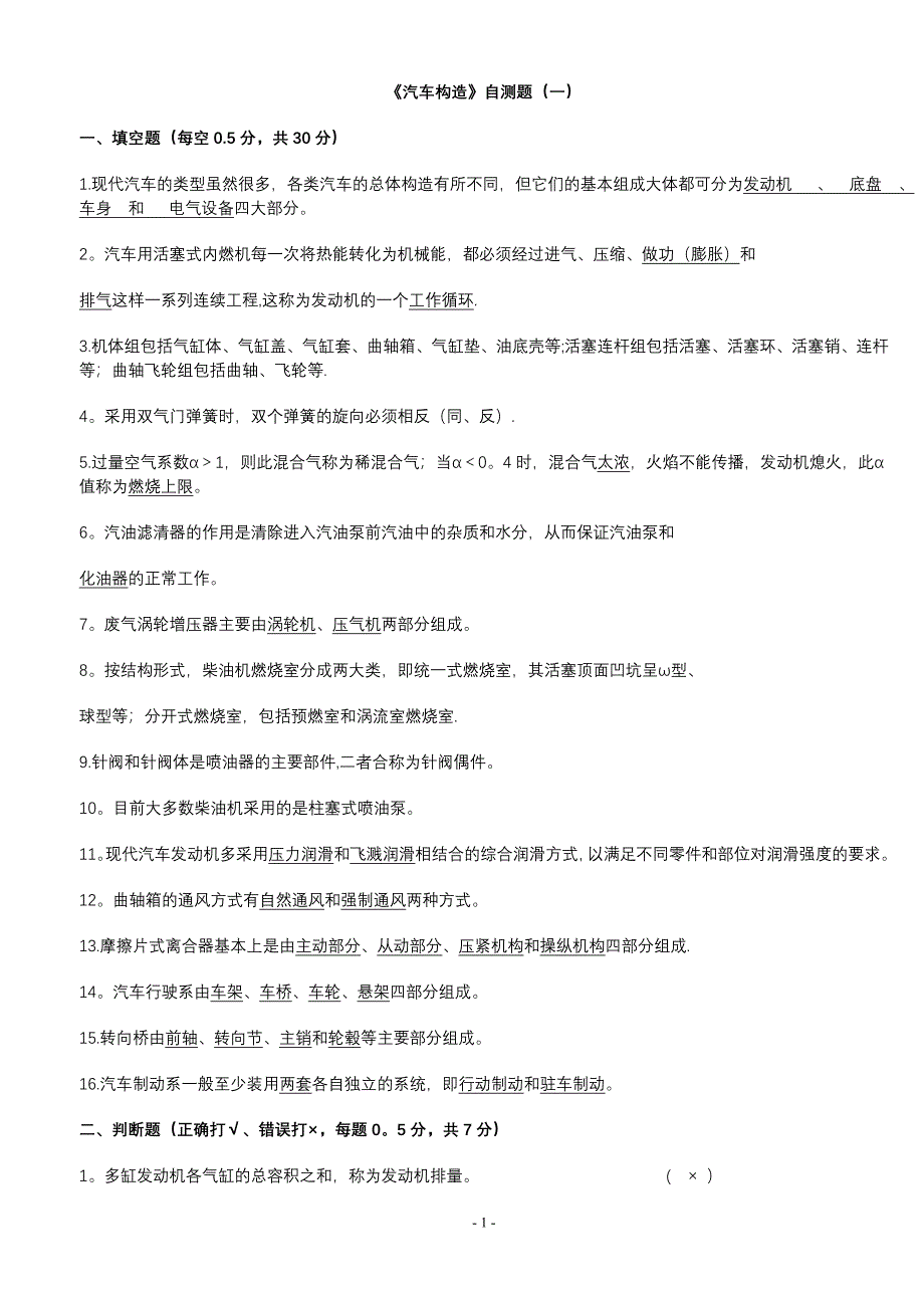 汽车构造考试试题及答案(含8套试卷题)试卷教案.doc_第1页