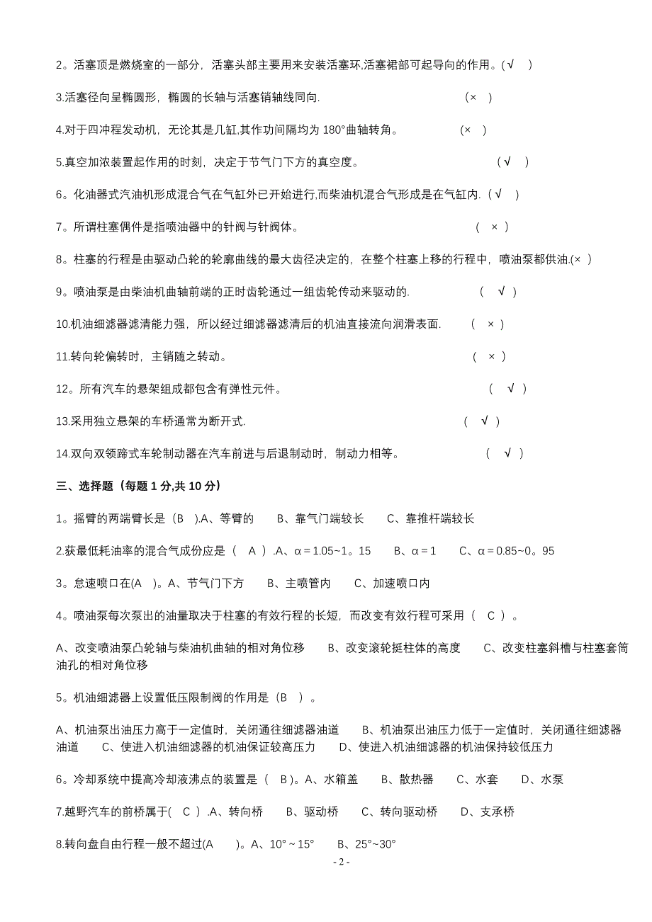 汽车构造考试试题及答案(含8套试卷题)试卷教案.doc_第2页