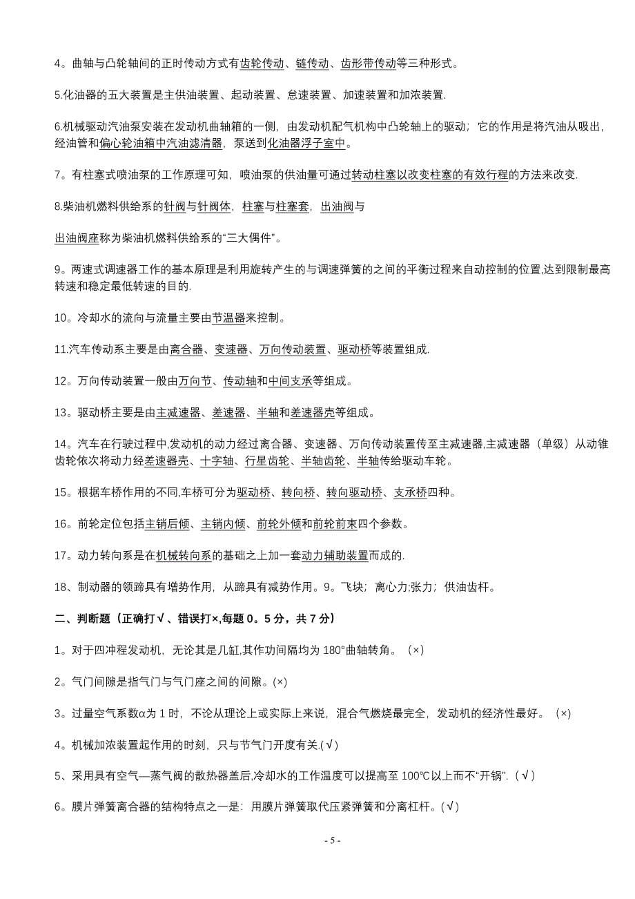 汽车构造考试试题及答案(含8套试卷题)试卷教案.doc_第5页