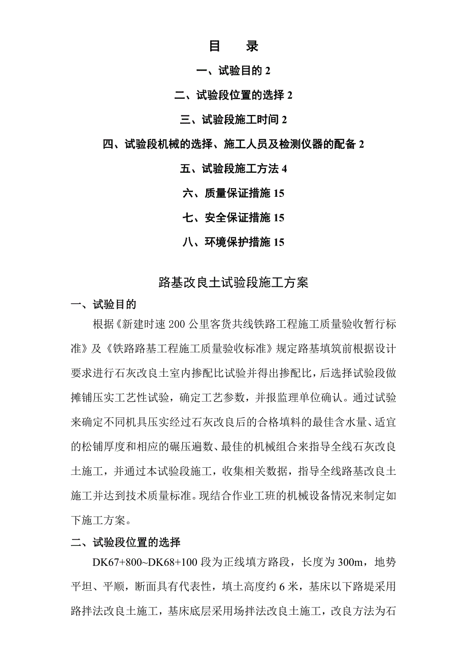 c路基改良土试验段施工方案_第1页