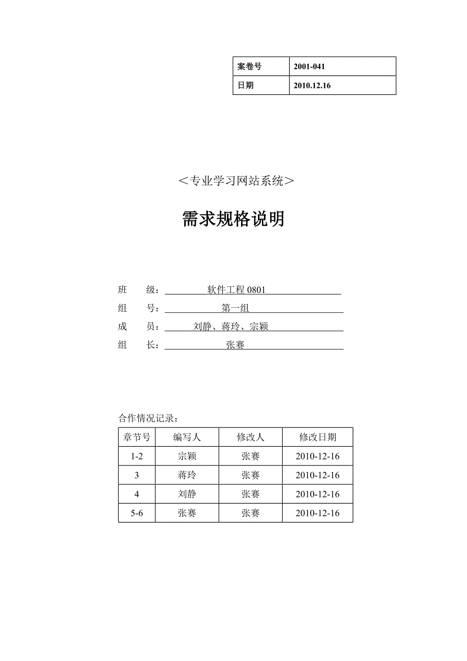 专业学习网站需求规格说明书_第1页