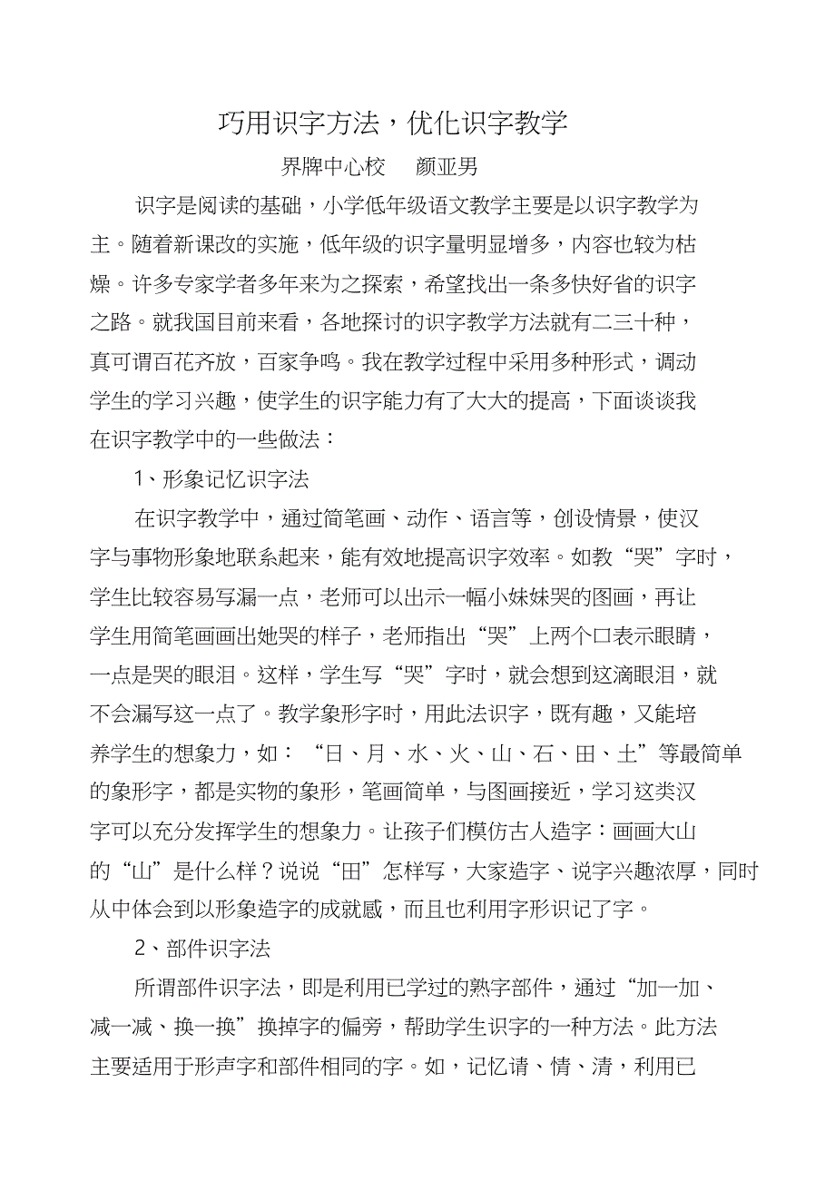 低年级学生有效识字的方法_第1页