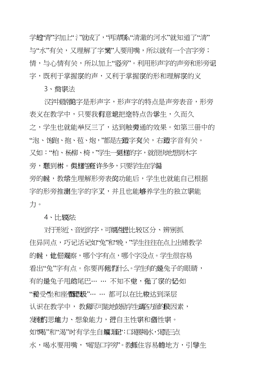 低年级学生有效识字的方法_第2页