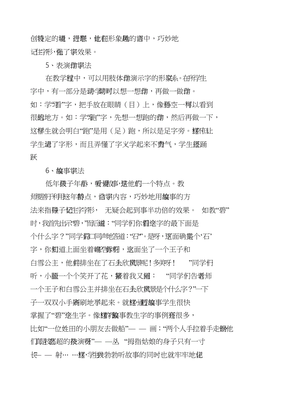 低年级学生有效识字的方法_第3页