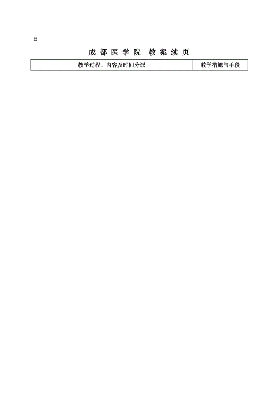 外科休克.教案_第2页