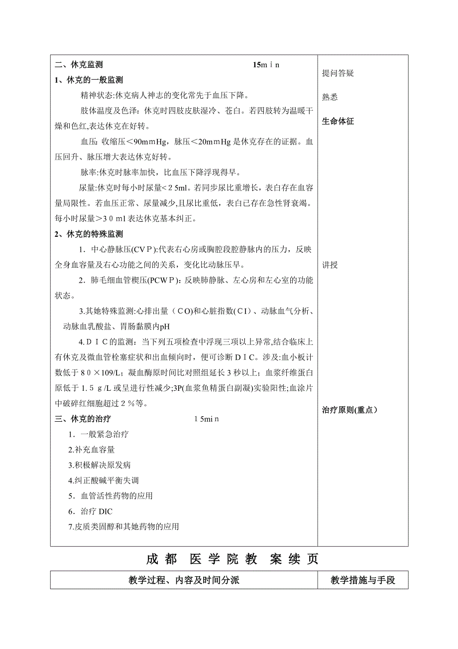 外科休克.教案_第4页