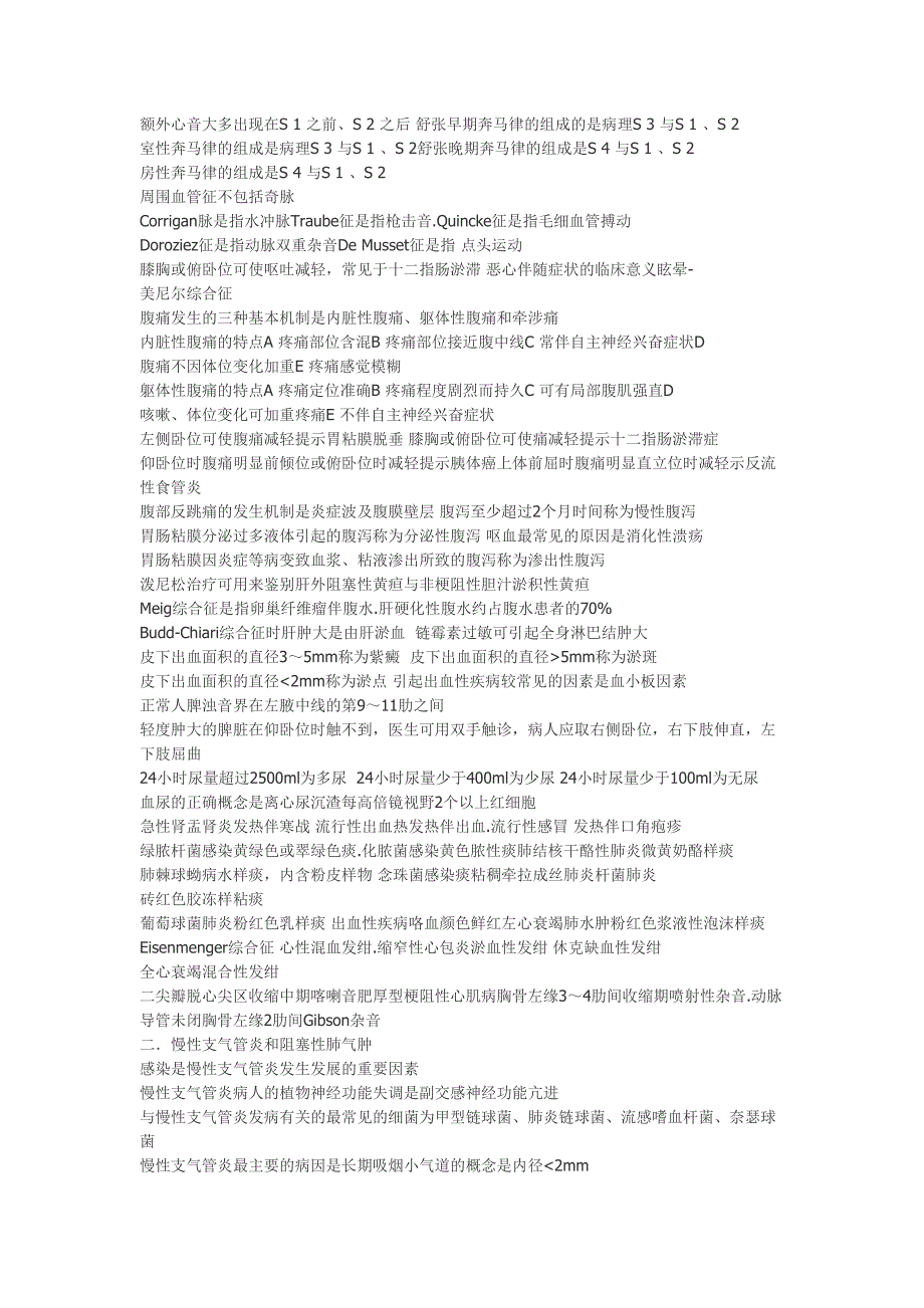 推荐内外妇儿复习要点速记_第2页