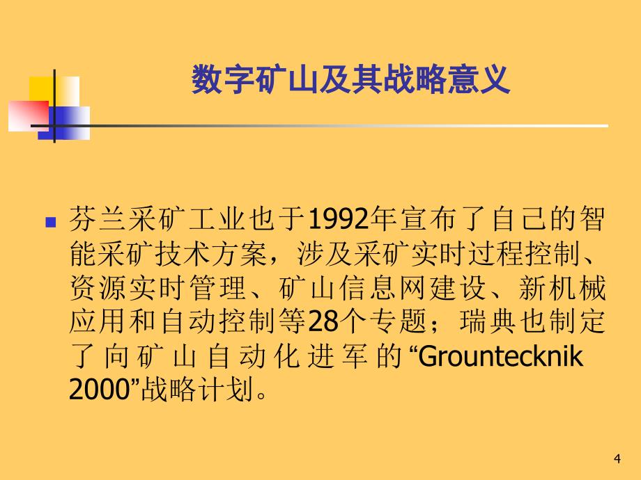 数字矿山和智能化系统方案ppt课件_第4页