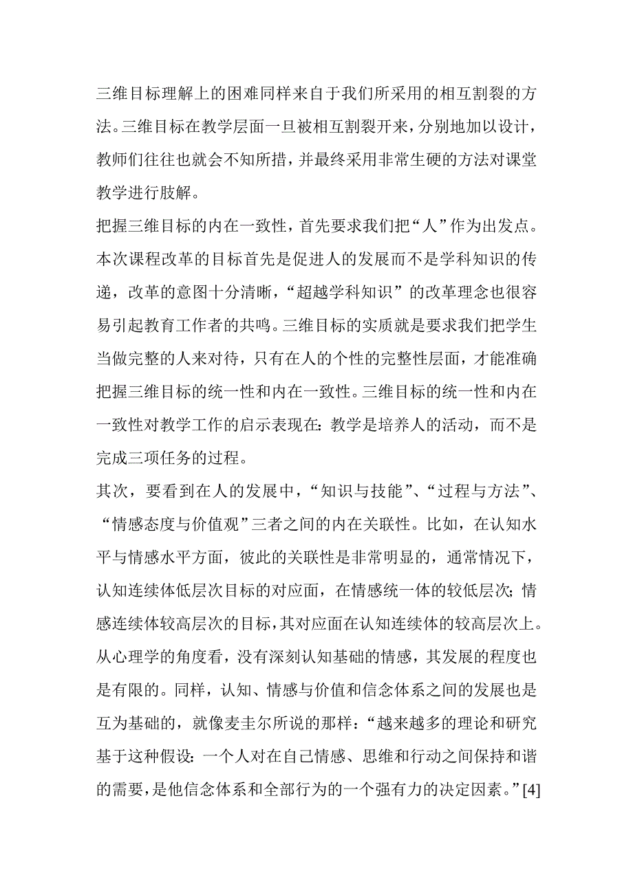 新课改的目标.doc_第4页