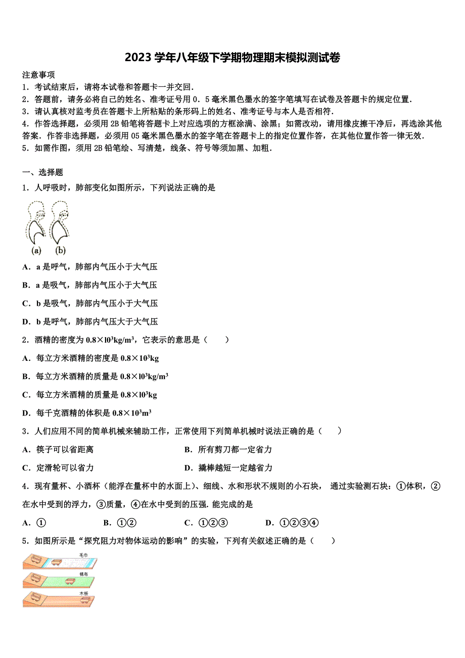 2023学年江苏省苏州市葛江中学物理八下期末学业质量监测试题（含解析）.doc_第1页