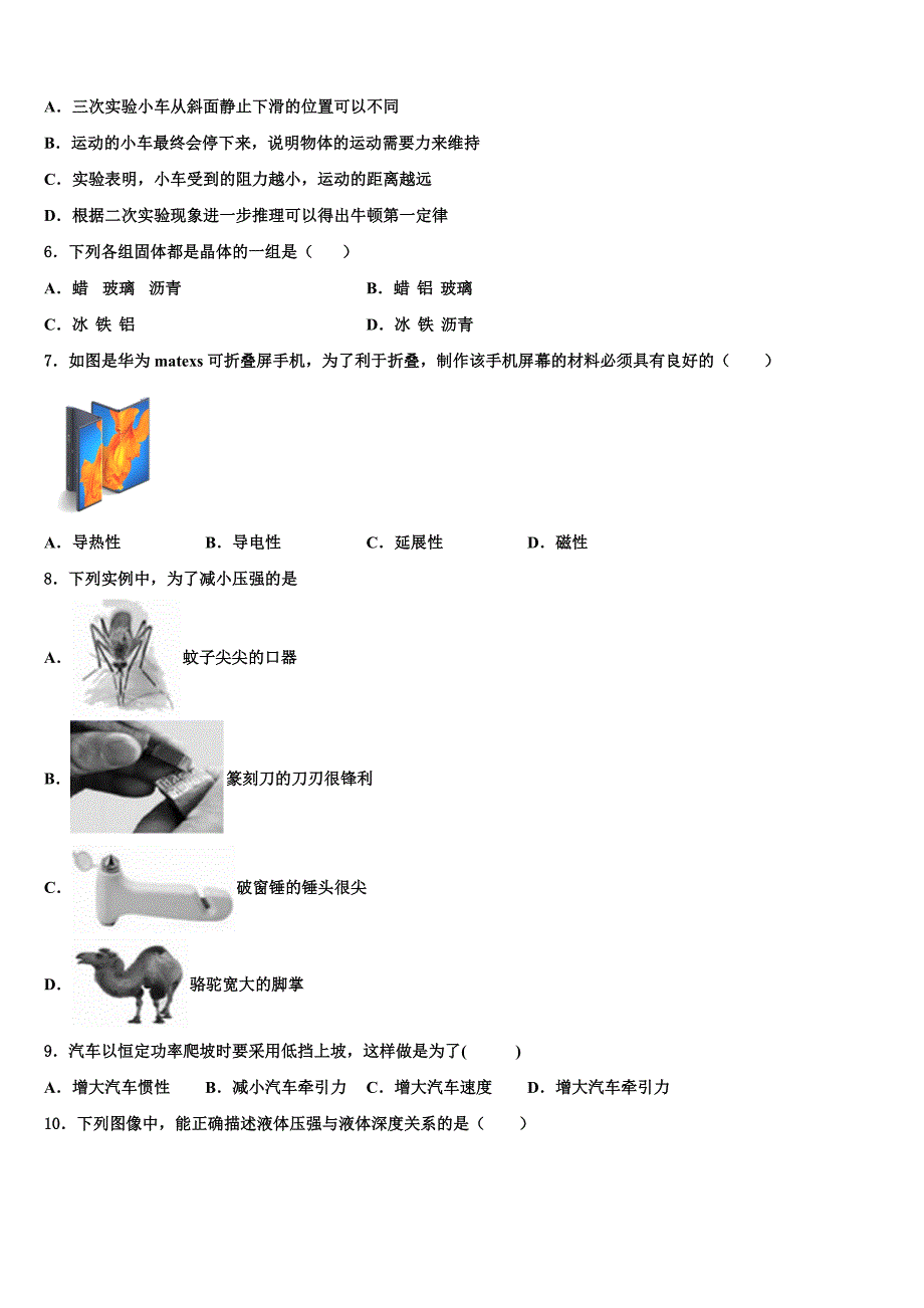 2023学年江苏省苏州市葛江中学物理八下期末学业质量监测试题（含解析）.doc_第2页