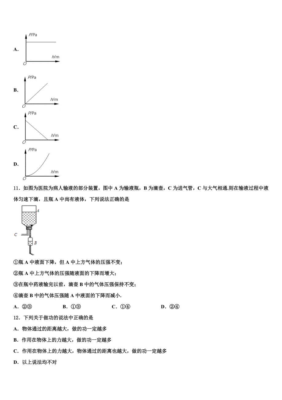 2023学年江苏省苏州市葛江中学物理八下期末学业质量监测试题（含解析）.doc_第3页