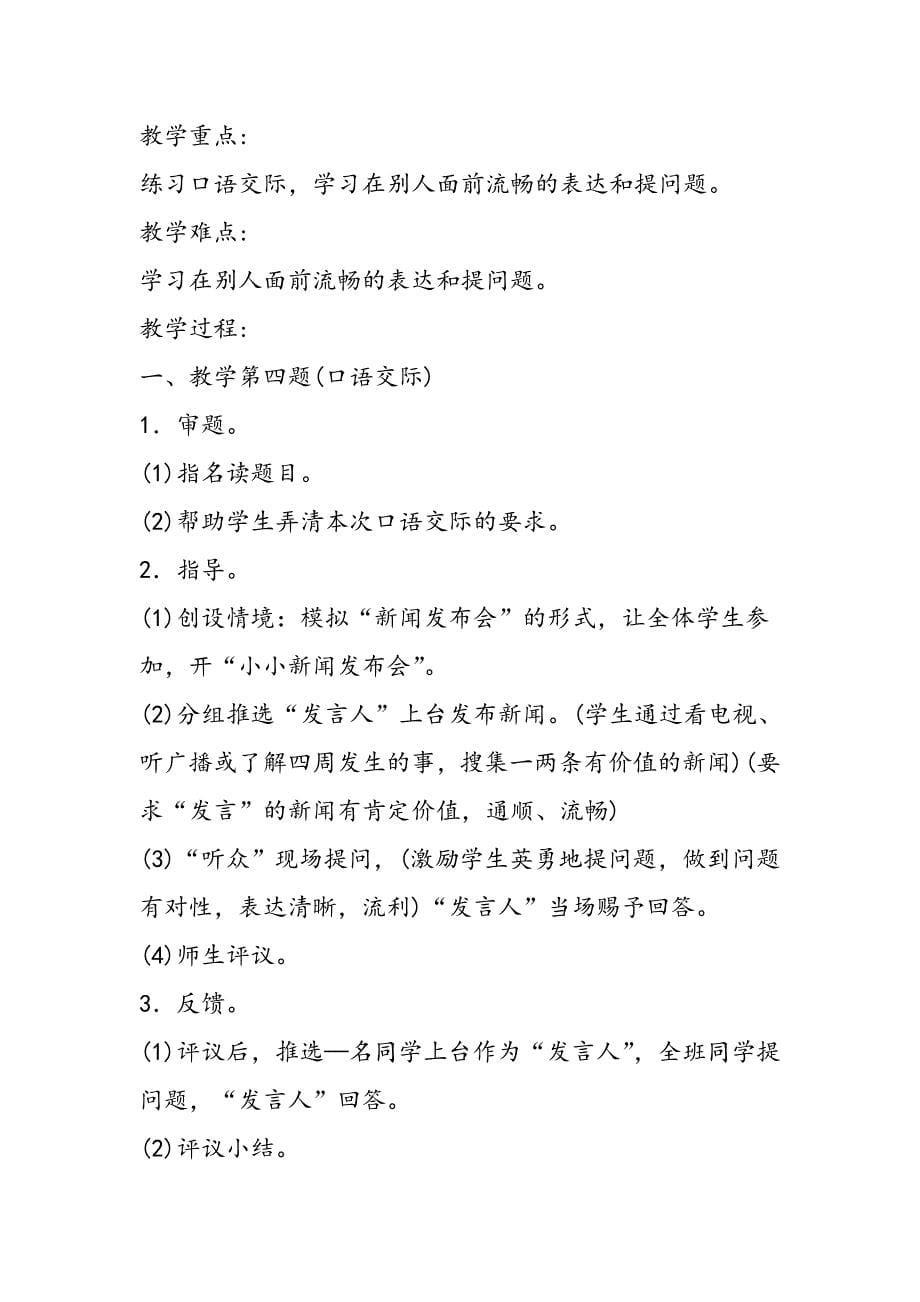 苏教：《练习4&#183;悄悄告诉他》教学设计_第5页